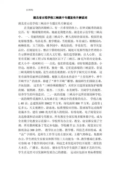 湖北省示范学校三峡高中专题宣传片解说词（完整版）