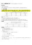 实习三 计数资料统计分析—医学统计学案例版