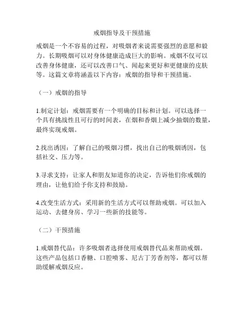 戒烟指导及干预措施
