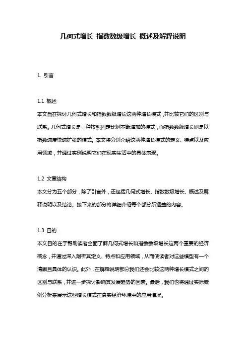 几何式增长_指数数级增长_概述及解释说明