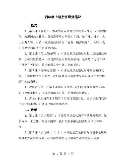 四年级上册所有课堂笔记