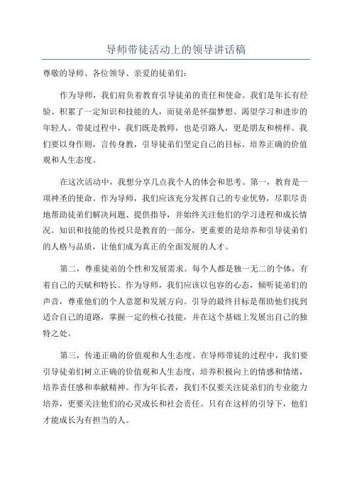 导师带徒活动上的领导讲话稿