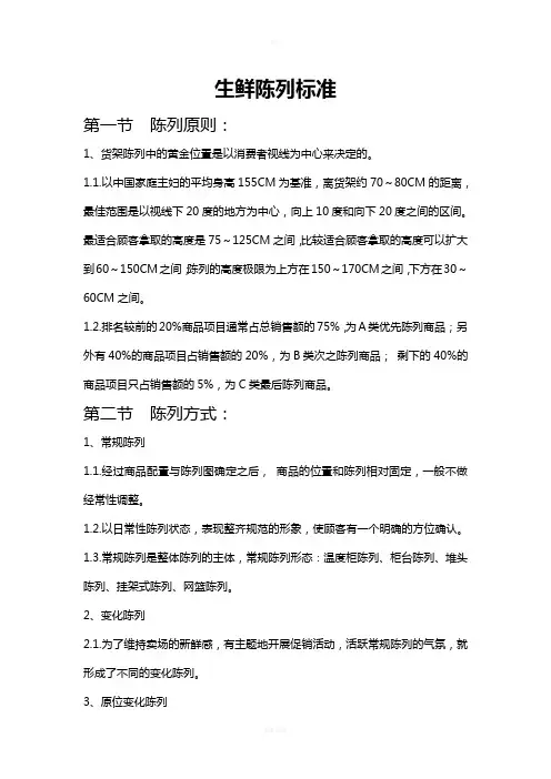 生鲜陈列标准