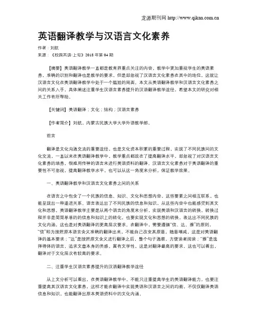 英语翻译教学与汉语言文化素养