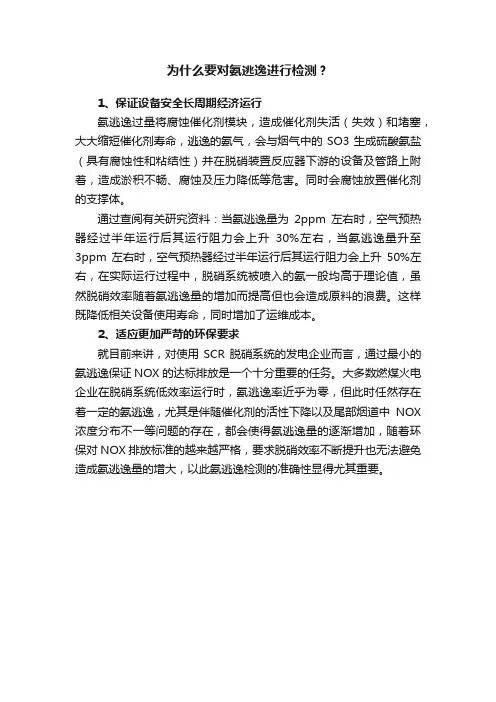 为什么要对氨逃逸进行检测？