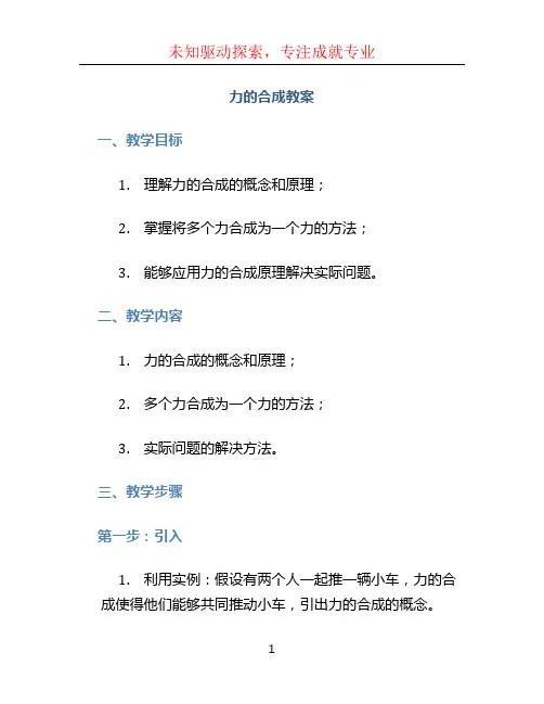 力的合成教案
