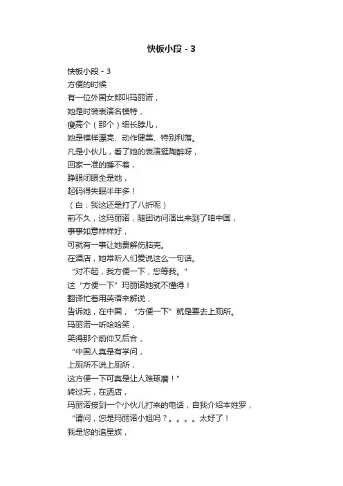 快板小段－3