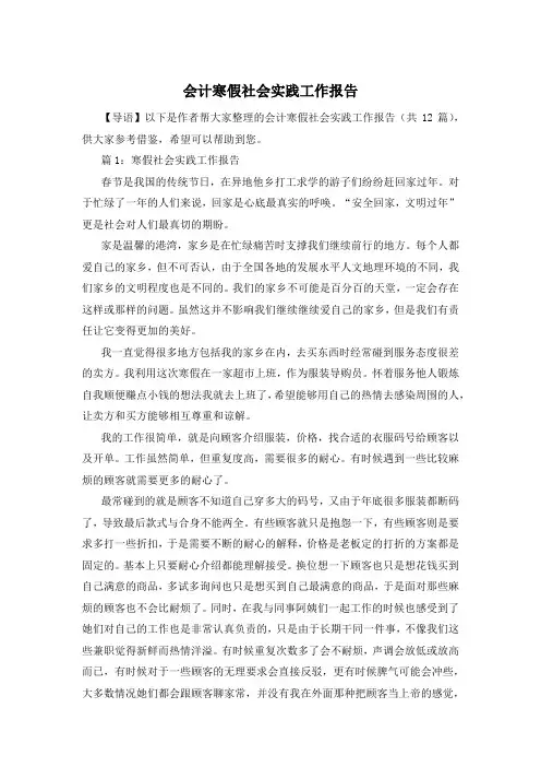 会计寒假社会实践工作报告