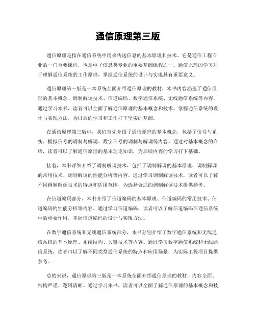 通信原理第三版