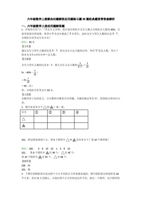 六年级数学上册解决问题解答应用题练习题30篇经典题型带答案解析
