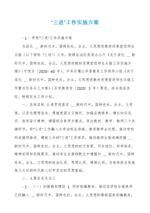 “三进”工作实施方案
