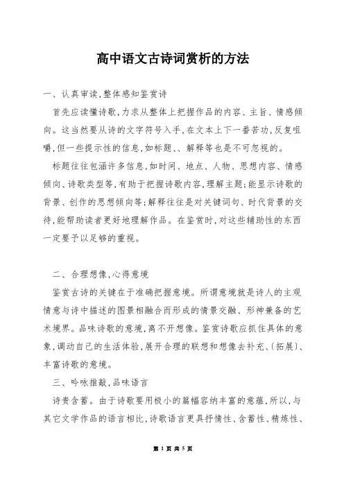 高中语文古诗词赏析的方法