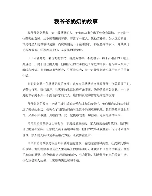 我爷爷奶奶的故事