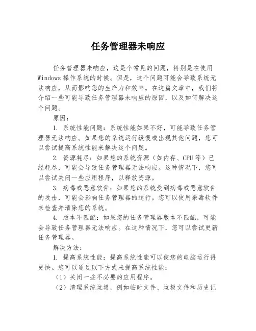 任务管理器未响应
