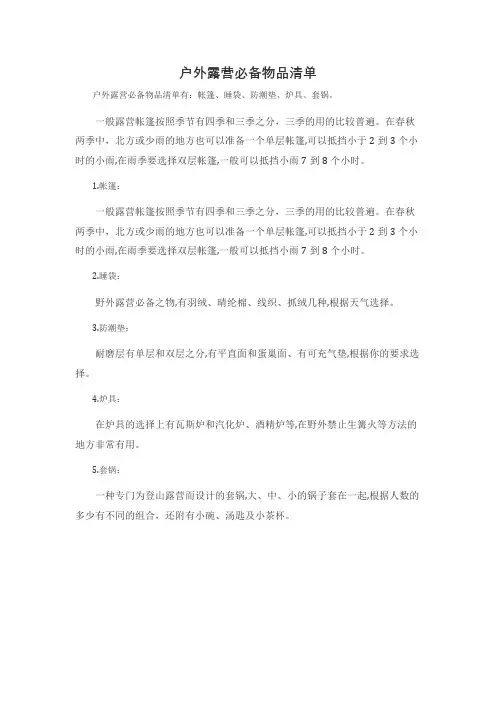 户外露营必备物品清单