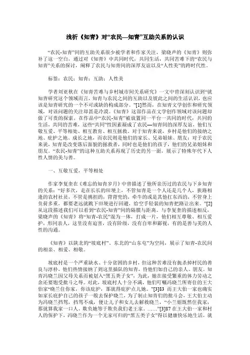 浅析《知青》对“农民—知青”互助关系的认识