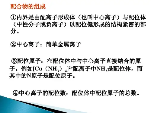 大学化学第四章3