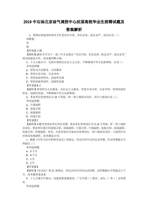 2019中石油北京油气调控中心应届高校毕业生招聘试题解析版