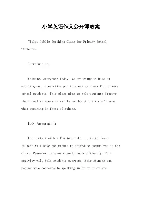 小学英语作文公开课教案