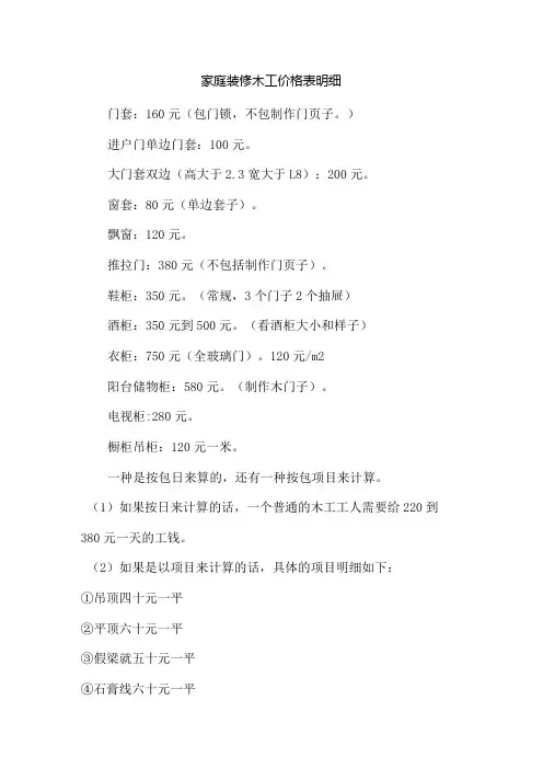 家庭装修木工价格表明细