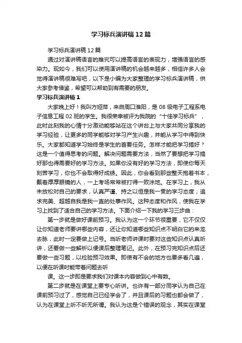 学习标兵演讲稿12篇