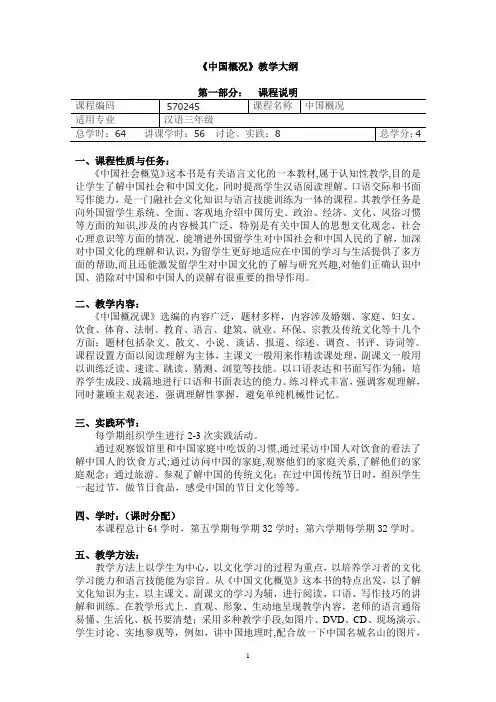 中国概况大纲