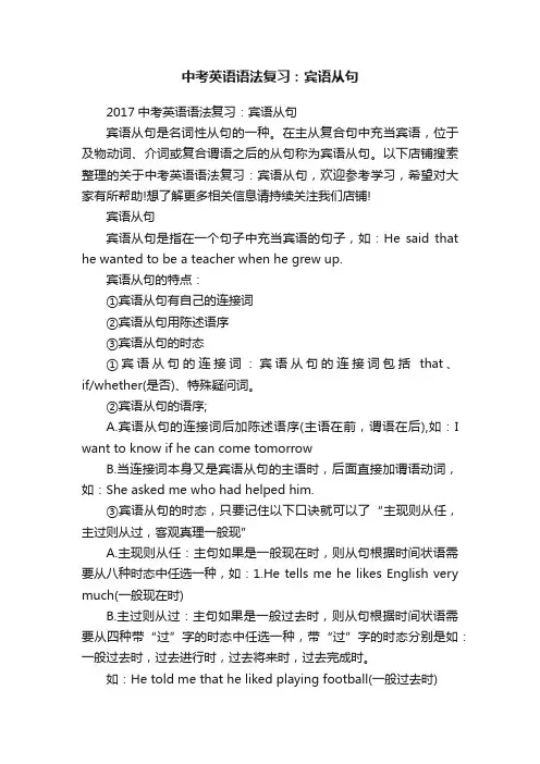中考英语语法复习：宾语从句
