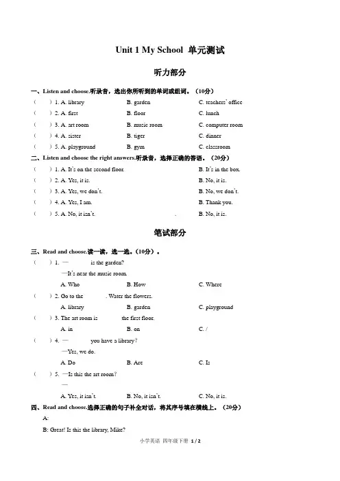 人教PEP版小学英语四年级下册Unit1单元测试1试题试卷含答案
