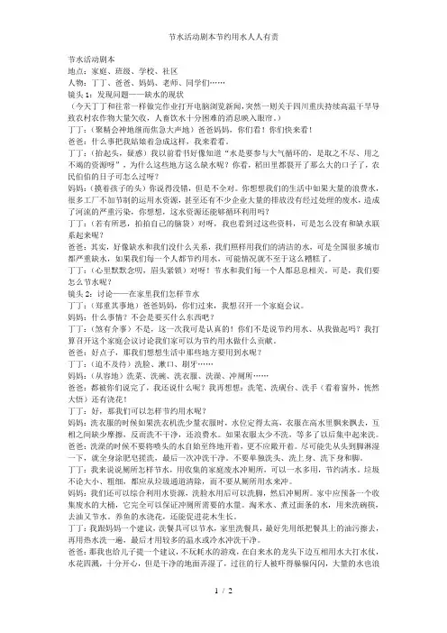 节水活动剧本节约用水人人有责
