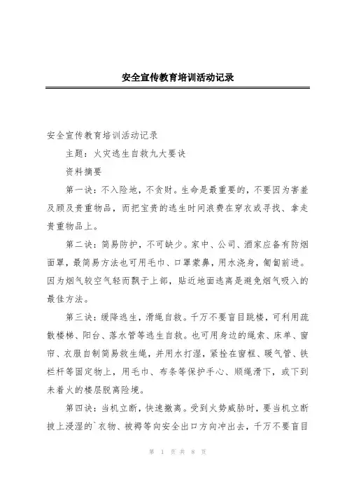 安全宣传教育培训活动记录