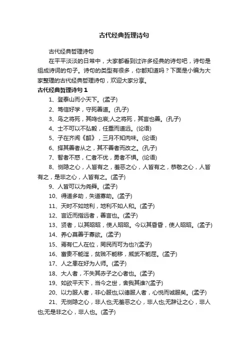 古代经典哲理诗句