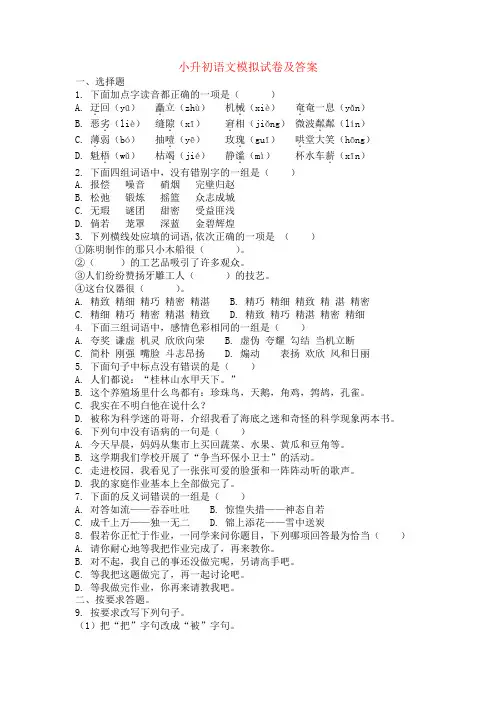 小升初语文模拟试卷及答案word