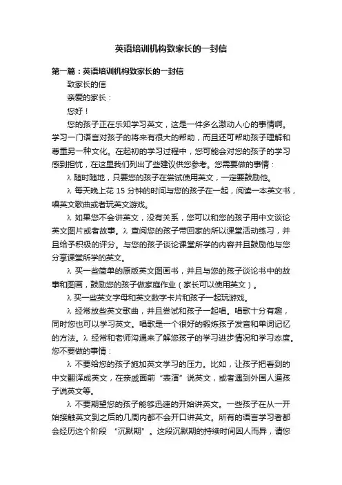 英语培训机构致家长的一封信