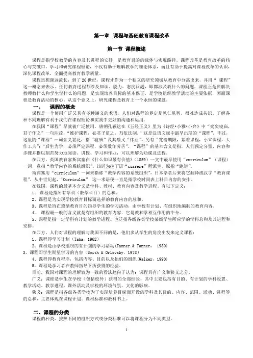 课程与教学评价(完整)