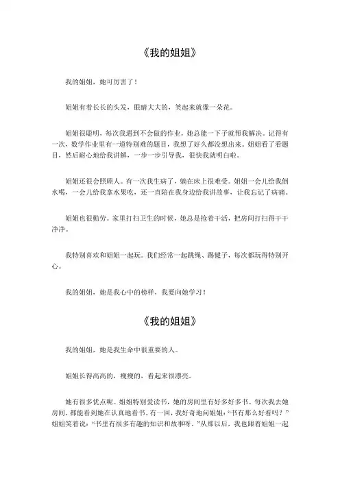 我的姐姐写话100字