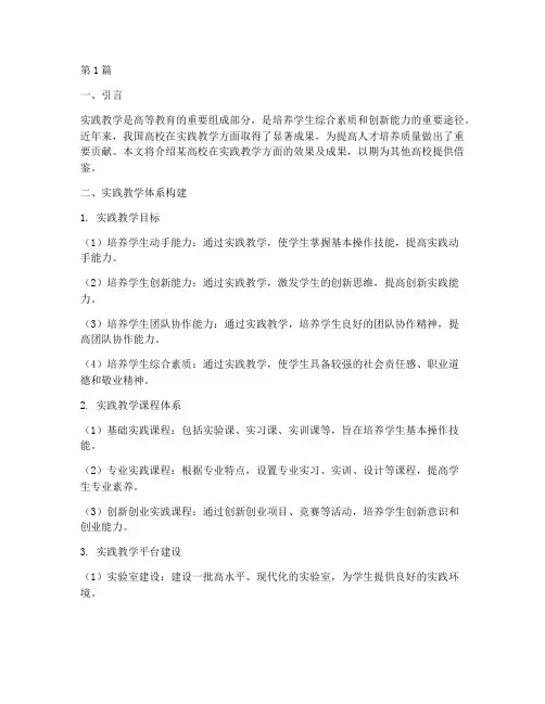 实践教学效果及成果介绍(3篇)