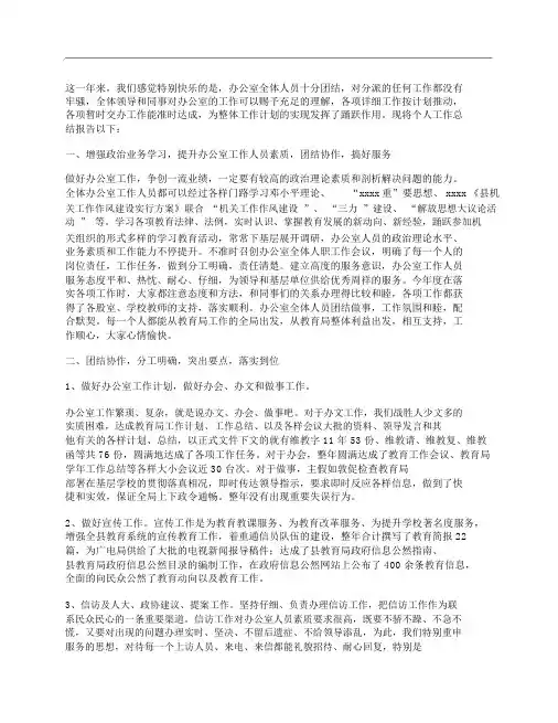 (NEW)2011年办公室工作总结范文