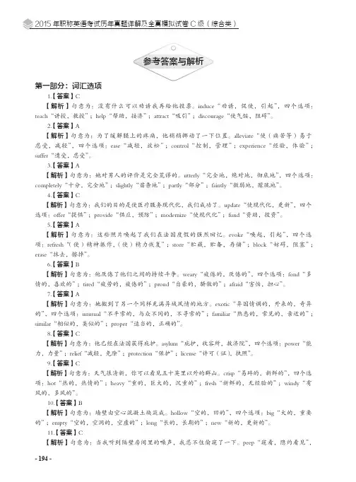 参考答案与解析  _2015年职称英语考试历年真题详解及全真模拟试卷C级（综合类）_[共6页]