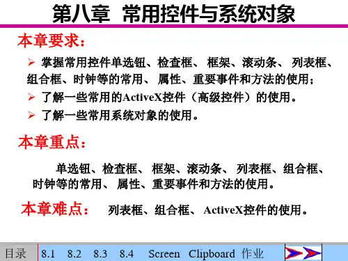 第8章 常用控件和系统对象
