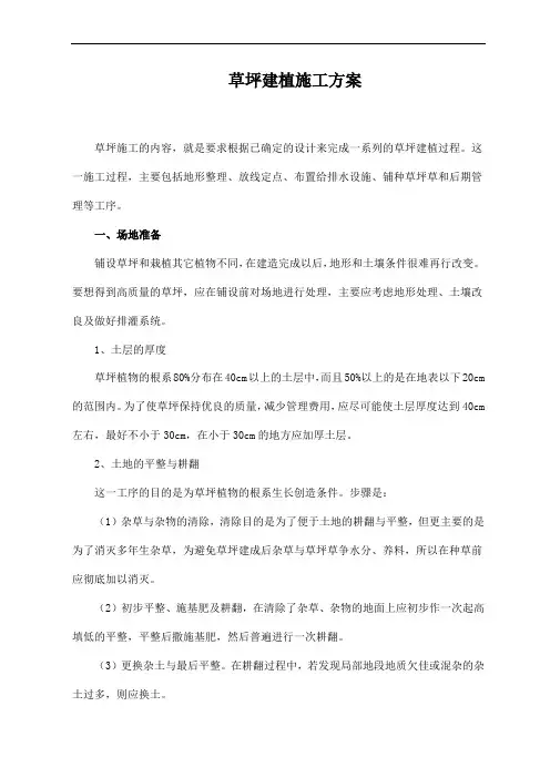 草坪建植施工方案