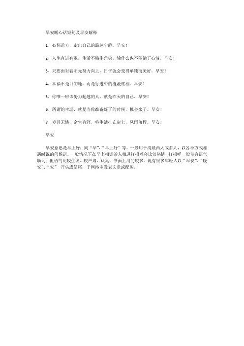 早安暖心话短句及早安解释