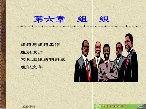 组织变革 PPT课件