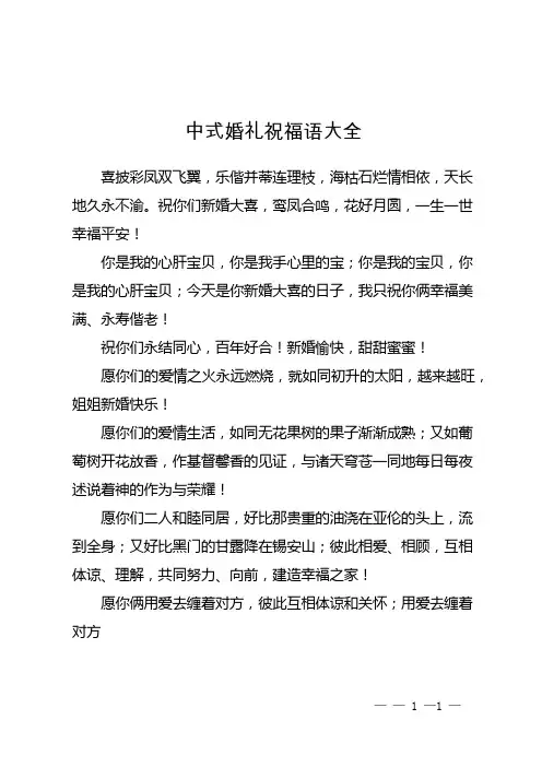 中式婚礼祝福语大全