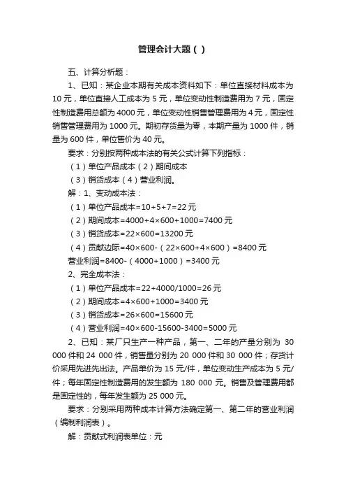 管理会计大题（）
