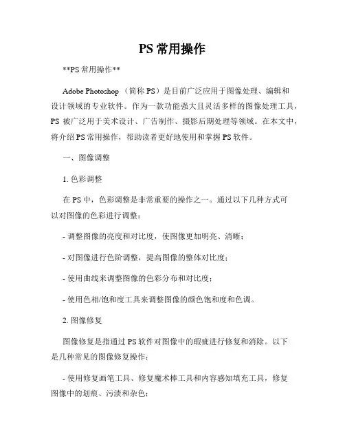 PS常用操作