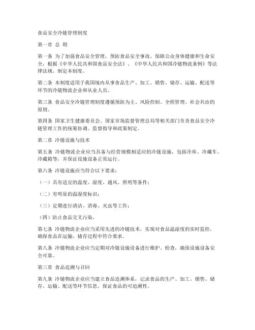 食品安全冷链管理制度