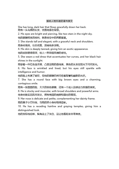 描述人物外貌的语句英文