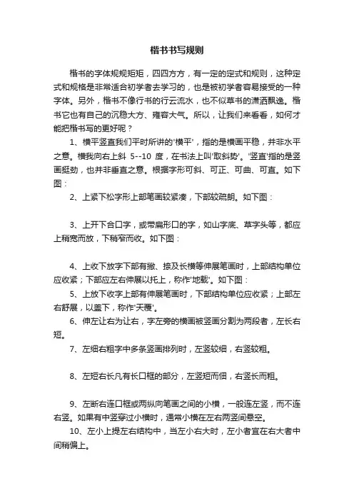 楷书书写规则