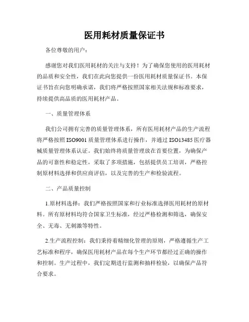 医用耗材质量保证书