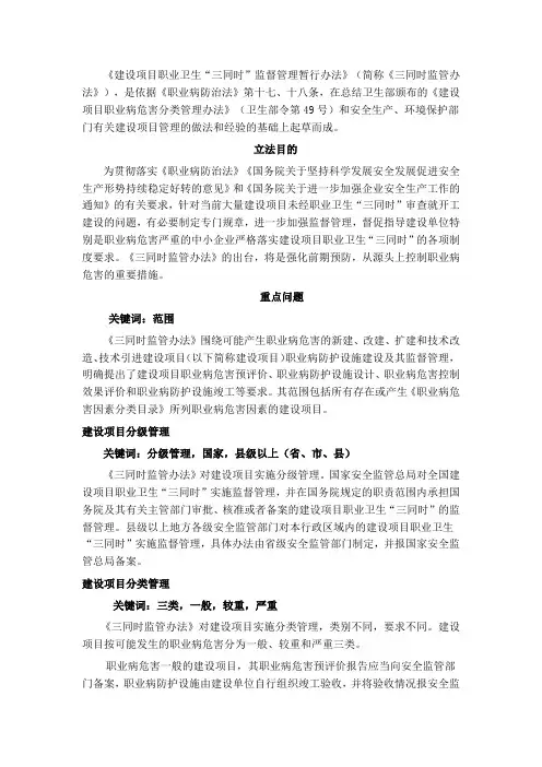 《建设项目职业卫生“三同时”监督管理暂行办法》解读